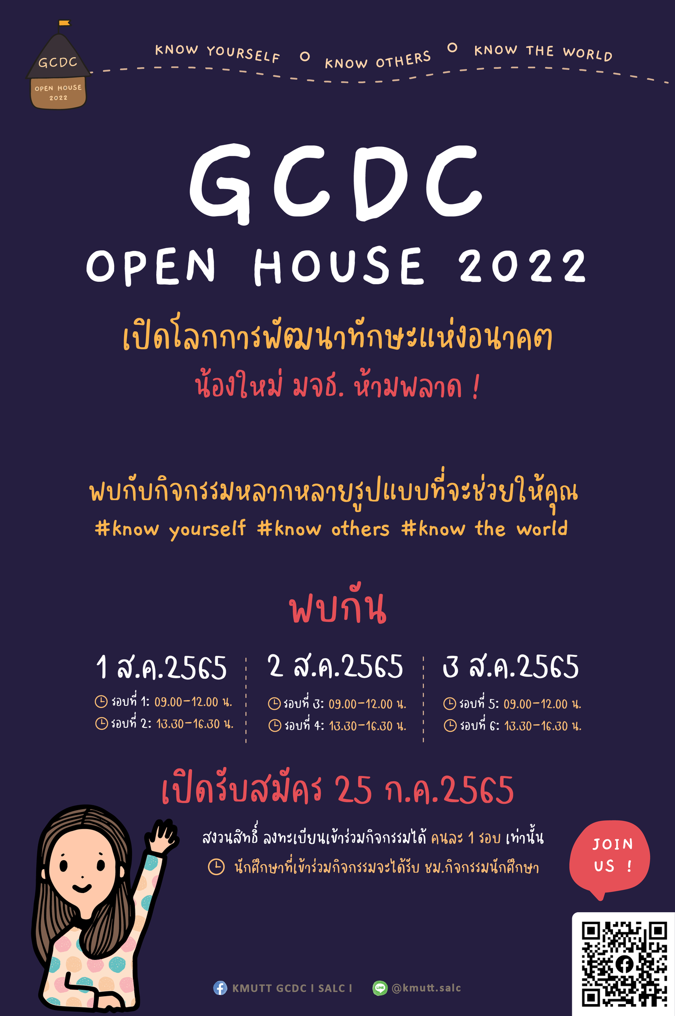 “GCDC“GCDC Open House 2022: เปิดโลกการพัฒนาทักษะแห่งอนาคต” 