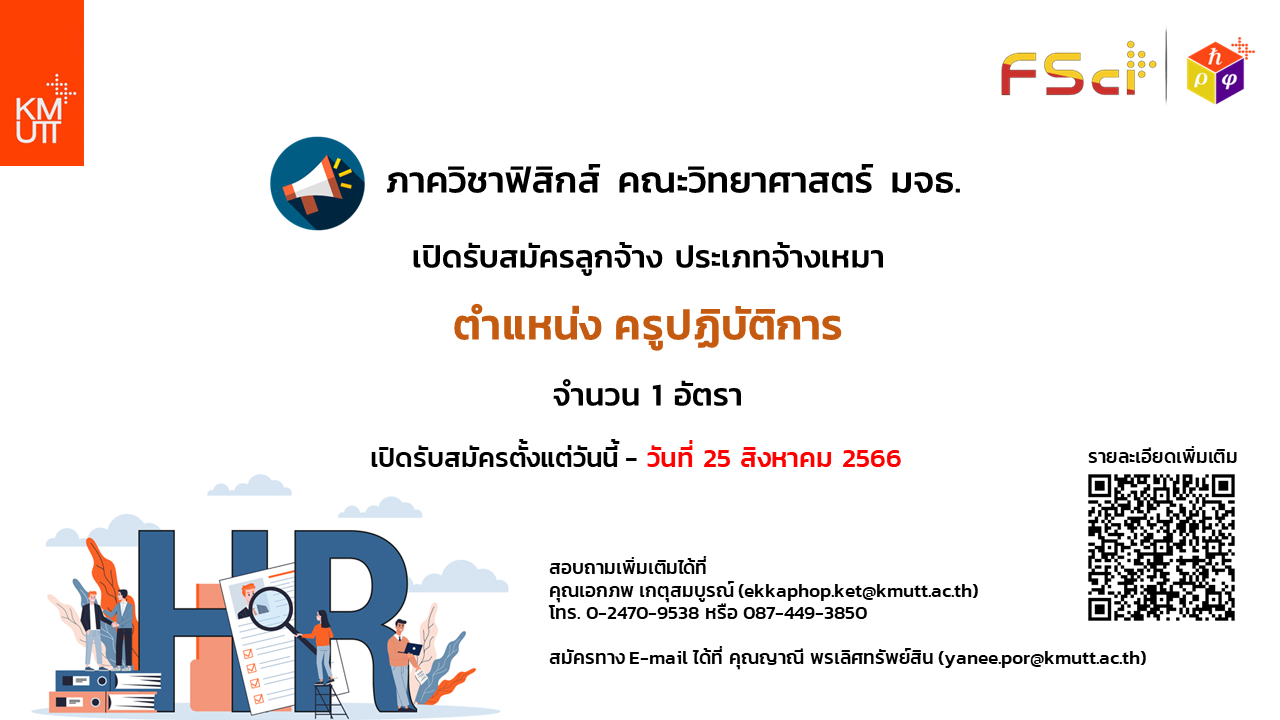 เปิดรับสมัครลูกจ้าง ประเภทจ้างเหมา ตำแหน่ง ครูปฏิบัติการ จำนวน 1 อัตรา อัตราเงินเดือน 19,000 บาท 