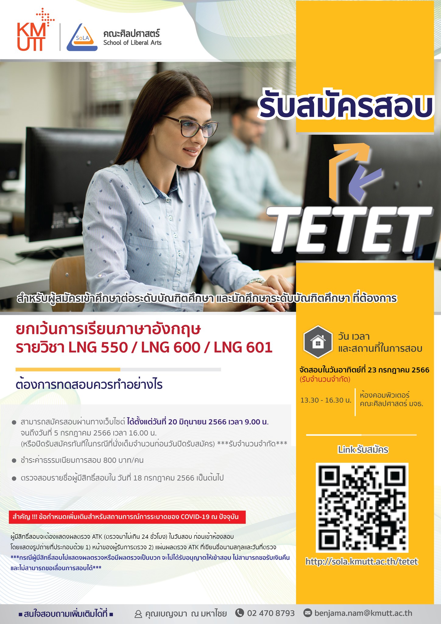 ประกาศสอบ TETET สำหรับนักศึกษาระดับบัณฑิตศึกษาและบุคคลทั่วไป รอบเดือน กรกฎาคม 2566 (For graduated students and others)