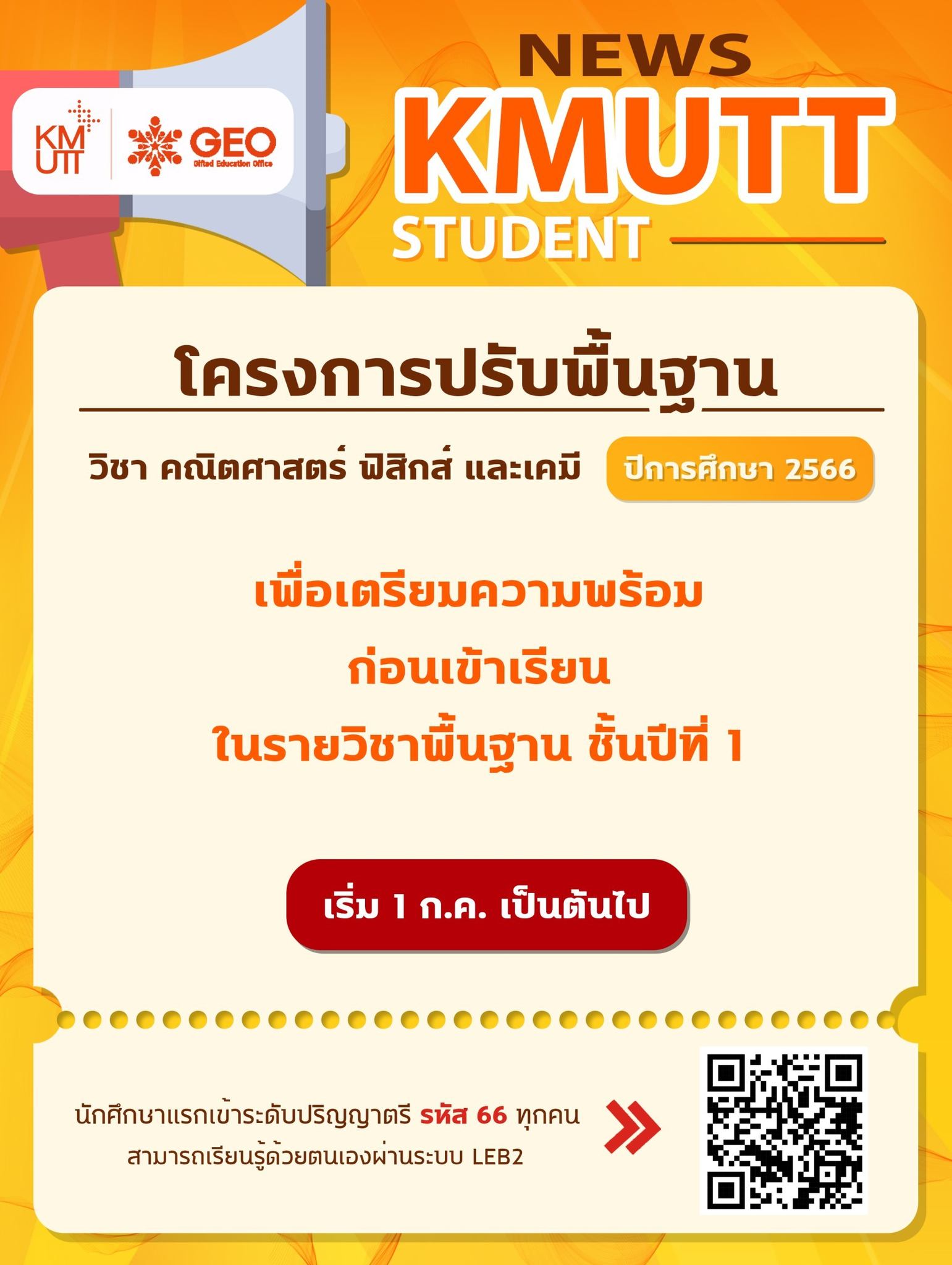 ยินดีต้อนรับนักศึกษาแรกเข้า ระดับปริญญาตรี รหัส 66 ทุกคน🥰  นักศึกษาสามารถเข้าไปทบทวนความรู้พื้นฐานด้วนตนเองผ่านระบบ LEB2 ได้ตั้งแต่บัดนี้เป็นต้นไปนะคะ