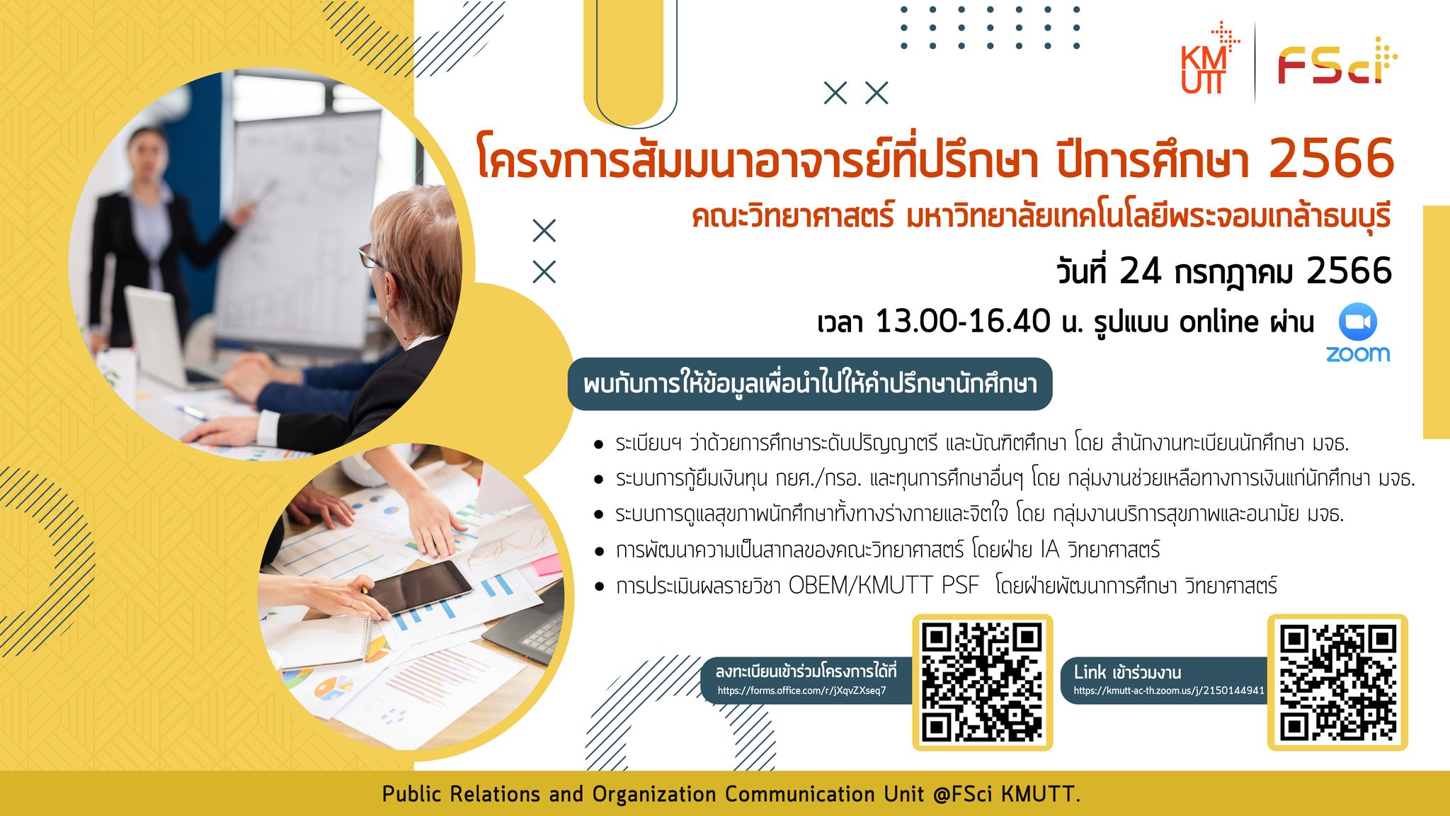 สัมมนาอาจารย์ที่ปรึกษาคณะวิทยาศาสตร์  ขอเชิญอาจารย์ที่ปรึกษาทั้งระดับ ปริญญาตรี และบัณฑิตศึกษา เข้าร่วมสัมมนาอาจารย์ที่ปรึกษา ปีการศึกษา 2566  วันที่ 24 กค.66 เวลา 13.00-16.40 น.