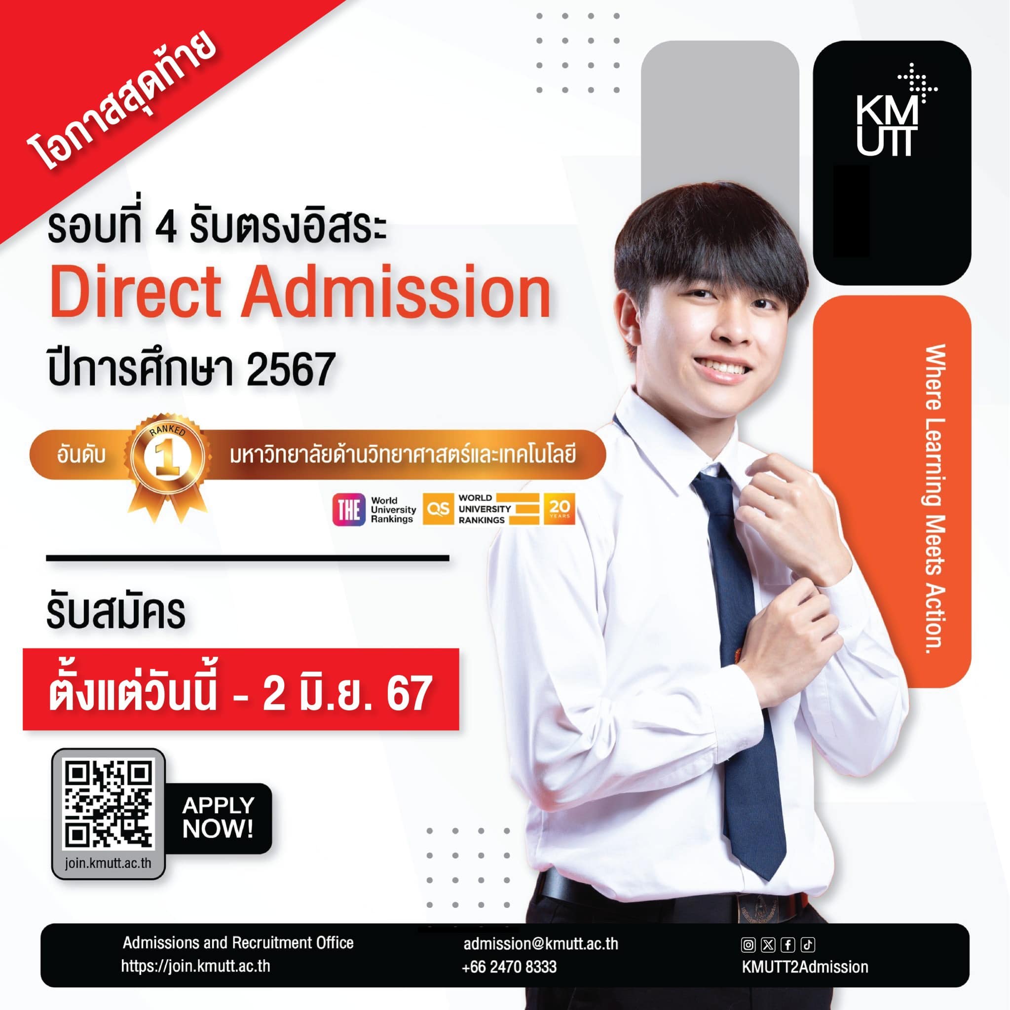 โอกาสสุดท้าย มจธ. ขยายระยะเวลาการเปิดรับสมัคร รอบที่ 4 รับตรงอิสระ Direct Admission ปีการศึกษา 2567 .  ตั้งแต่วันนี้ - 2 มิถุนายน 2567