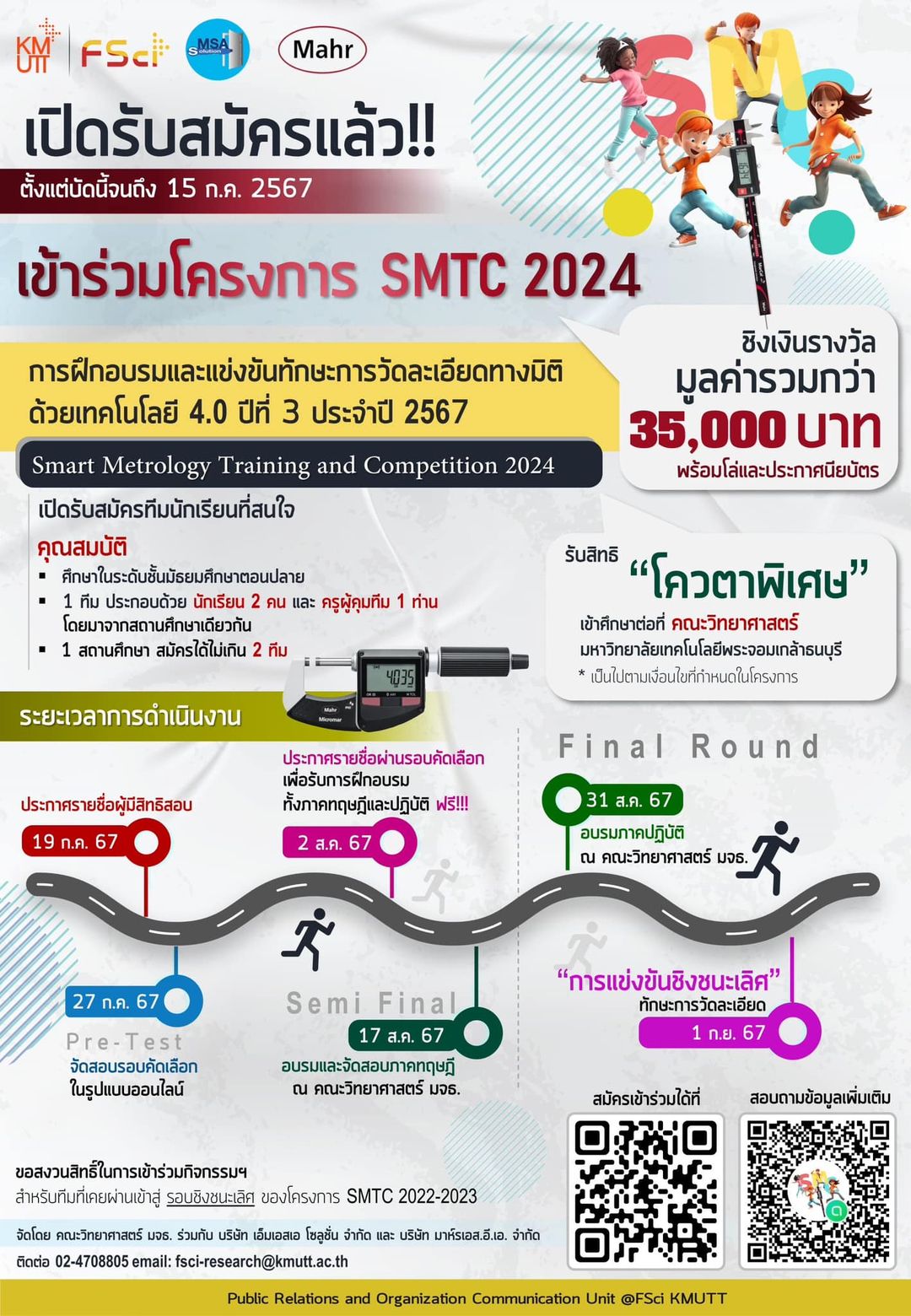 SMTC 2024 Season 3!!!! กลับมาแล้ว  เปิดรับสมัครทีมนักเรียนที่สนใจแล้ววันนี้!!! จนถึงวันที่ 15 กรกฎาคม 2567 เพื่อเข้าร่วมโครงการ 