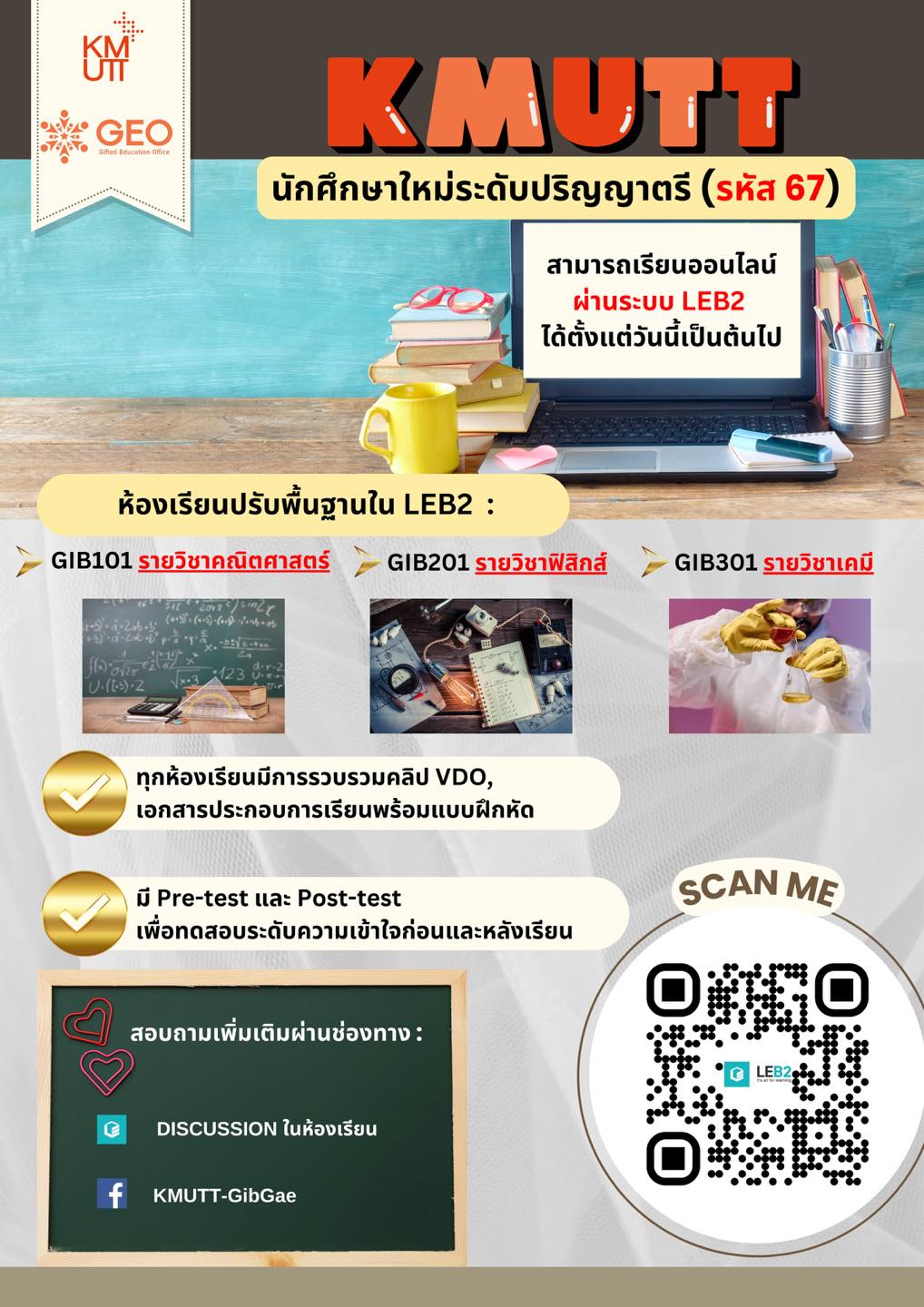 ประกาศสำหรับนักศึกษาแรกเข้าระดับปริญญาตรี รหัส 67 นักศึกษาทุกคน สามารถเข้าเรียนปรับพื้นฐานออนไลน์ผ่านห้องเรียนใน LEB2