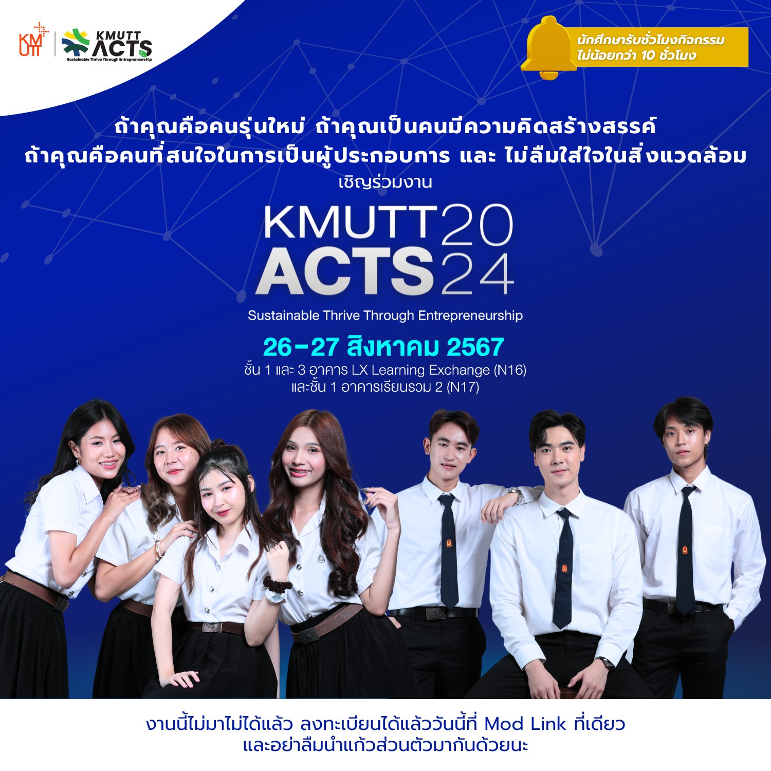 🧡⭐"KMUTT ACTS 2024" Sustainable Thrive Through Entrepreneurship🧡⭐ 🧐คิด สร้างสรรค์ ลงมือทำจริง สู้จนสำเร็จ สร้างผลกระทบที่มีความหมาย 📌วันที่ 26-27 สิงหาคม 2567