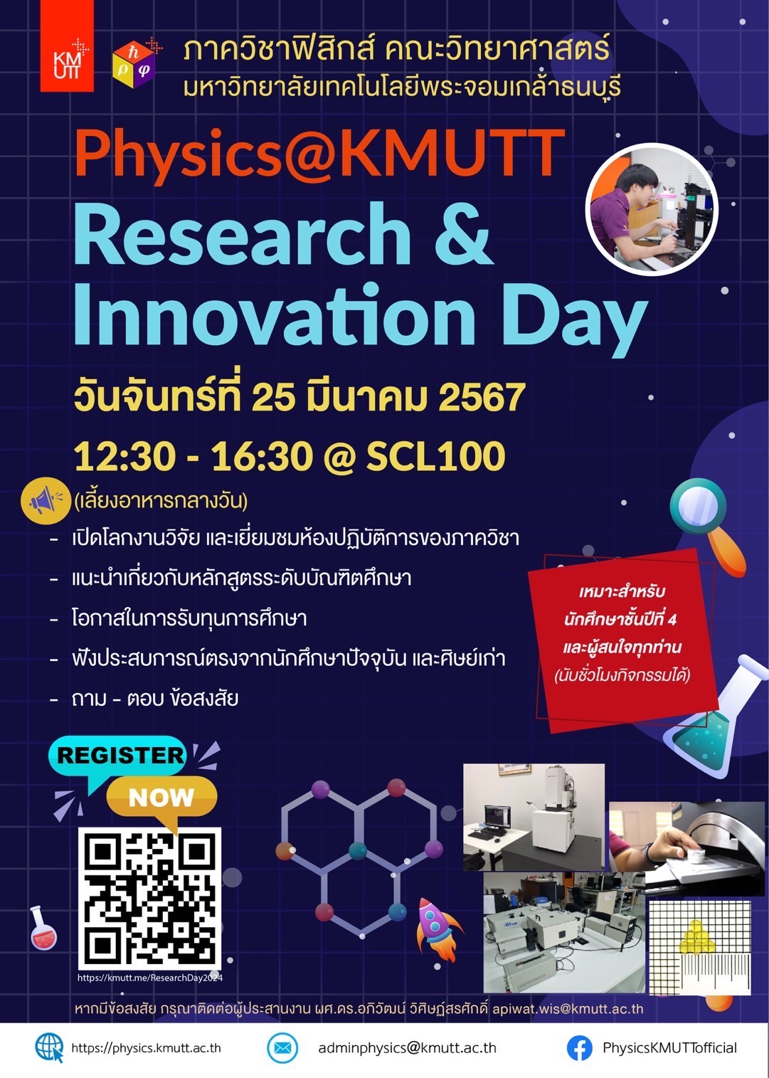 📍Physics@KMUTT Research & Innovation Day  📍วันจันทร์ที่ 25 มีนาคม 2567 12:30 -16:30 @SCL100 