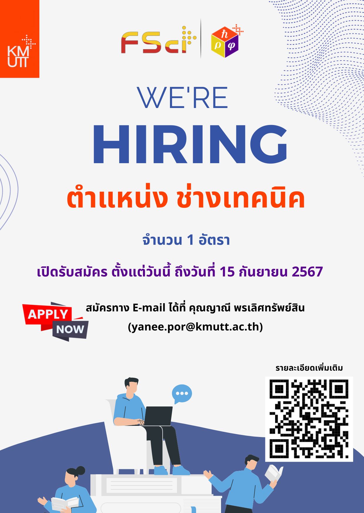 ภาควิชาฟิสิกส์ คณะวิทยาศาสตร์ มจธ. ประกาศรับสมัครลูกจ้างจ้างเหมา ตำแหน่ง ช่างเทคนิค จำนวน 1 อัตรา เปิดรับสมัคร ตั้งแต่วันนี้ ถึงวันที่ 15 กันยายน 2567