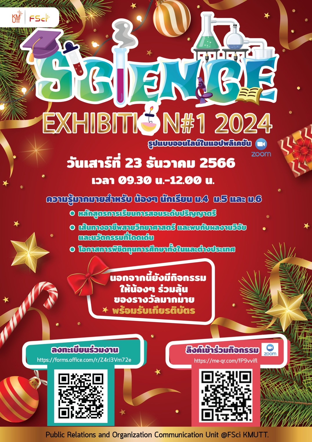 "Science Exhibition#1 2024"  📍จัดขึ้นในรูปแบบออนไลน์ผ่านแอปพลิเคชัน ZOOM ในวันเสาร์ 23 ธันวาคม 2566 เวลา 09:30 น. - 12.00 น.  
