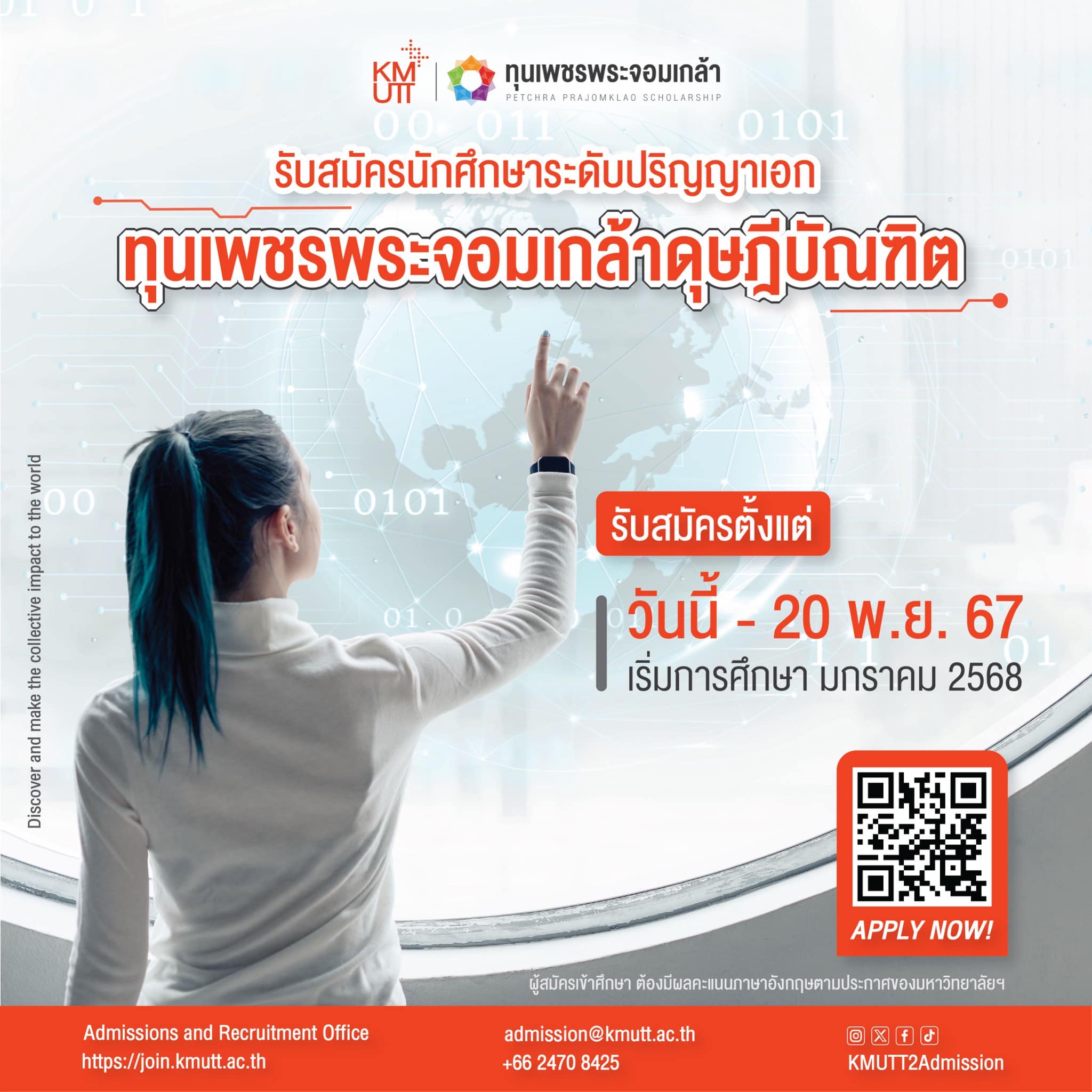  ประกาศรับสมัครนักศึกษา ระดับปริญญาเอก ทุนเพชรพระจอมเกล้าดุษฎีบัณฑิต .  รับสมัครตั้งแต่ วันนี้ - 20 พฤศจิกายน 2567 (เริ่มการศึกษา มกราคม 2568) 