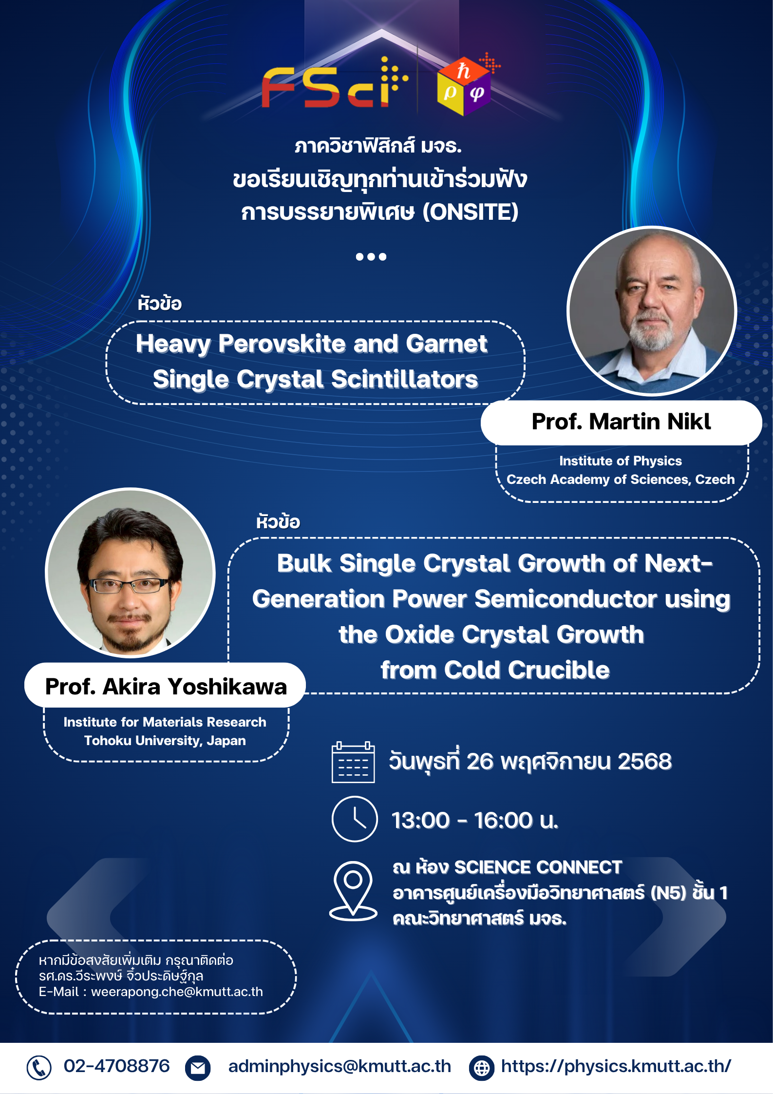 📣 ภาควิชาฟิสิกส์ มจธ. ขอเรียนเชิญทุกท่านเข้าร่วมฟังการบรรยายพิเศษ (onsite) วันพุธที่ 26 พฤศจิกายน 2568    เวลา 13:00 - 16:00 น. 