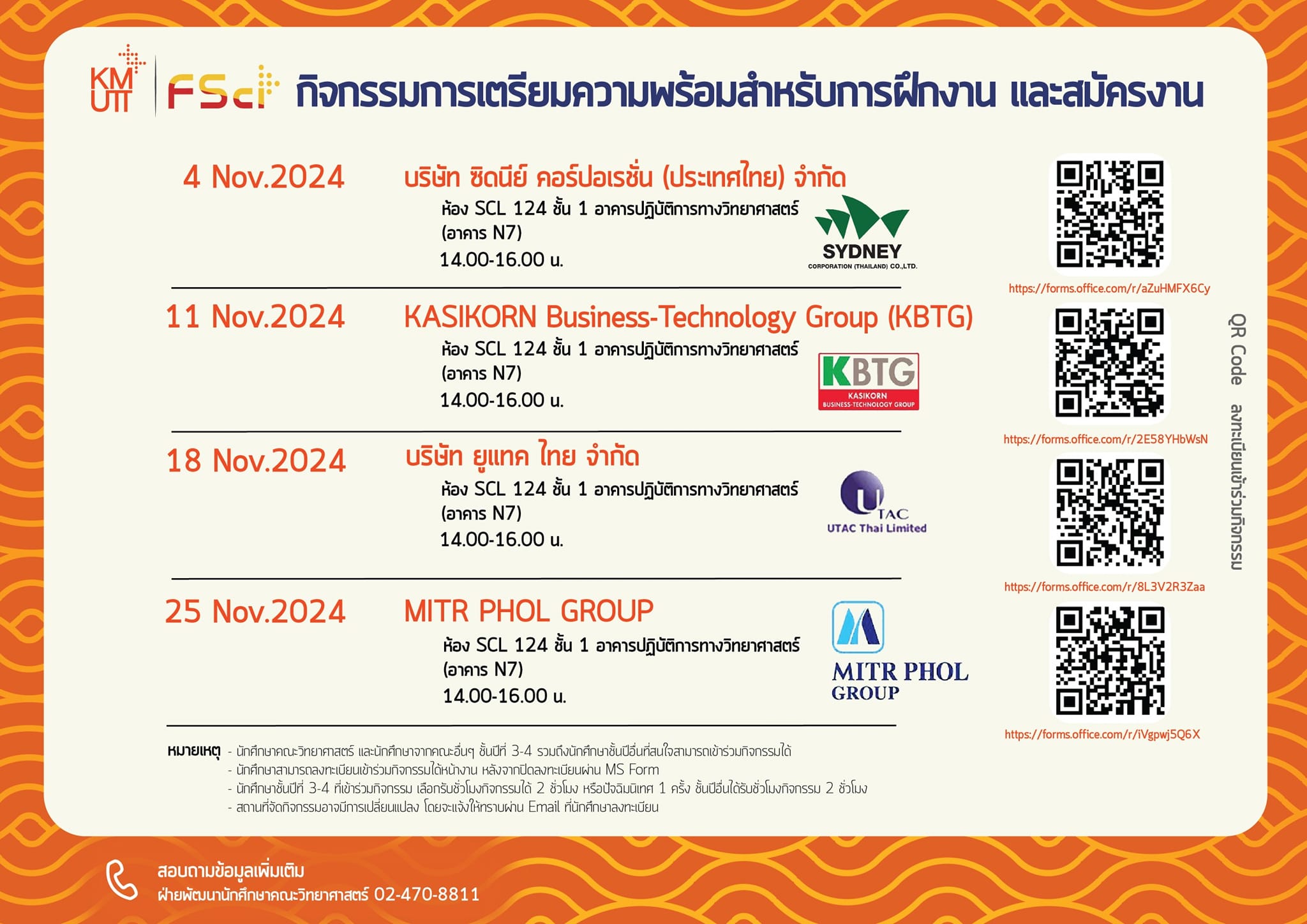 คณะวิทยาศาสตร์ มจธ. ขอเชิญนักศึกษาที่สนใจเข้าร่วมกิจกรรมเตรียมความพร้อมสำหรับการฝึกงานและสมัครงาน