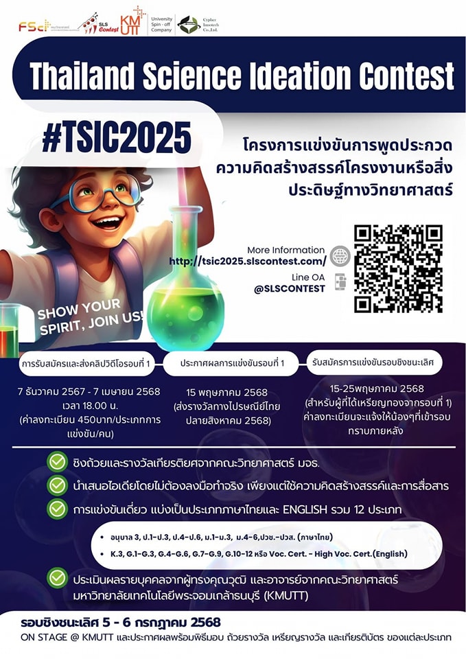 "แค่มีไอเดียก็เข้าร่วมได้" ขอเชิญน้องๆ อนุบาล3-ม.6 (K.3-G12) และอาชีวศึกษา มาเก็บ Certificate เข้า Portfolio และพัฒนาตนเองกับการแข่งขันระดับประเทศ