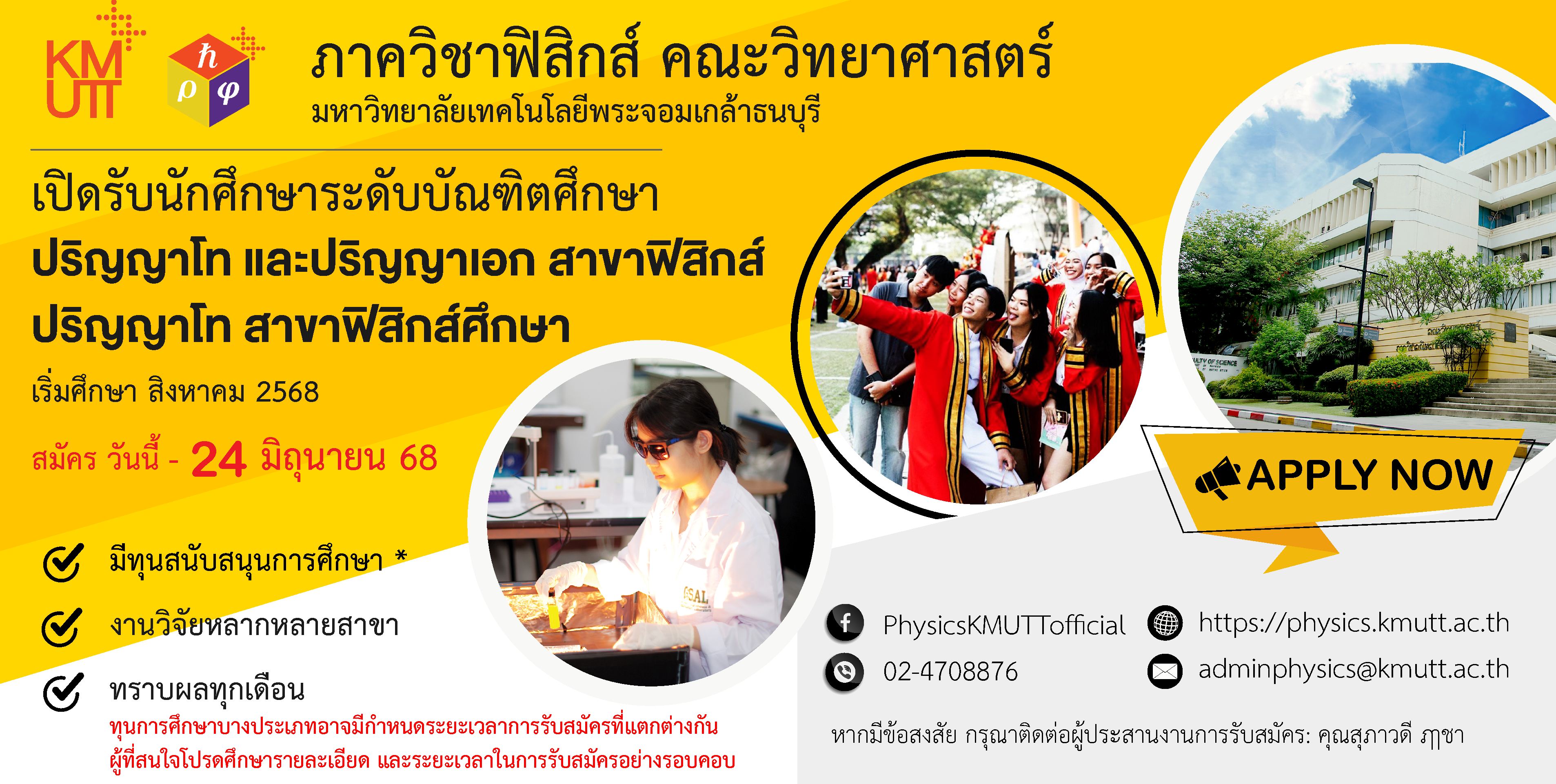 2025 Admissions for graduate programs now open