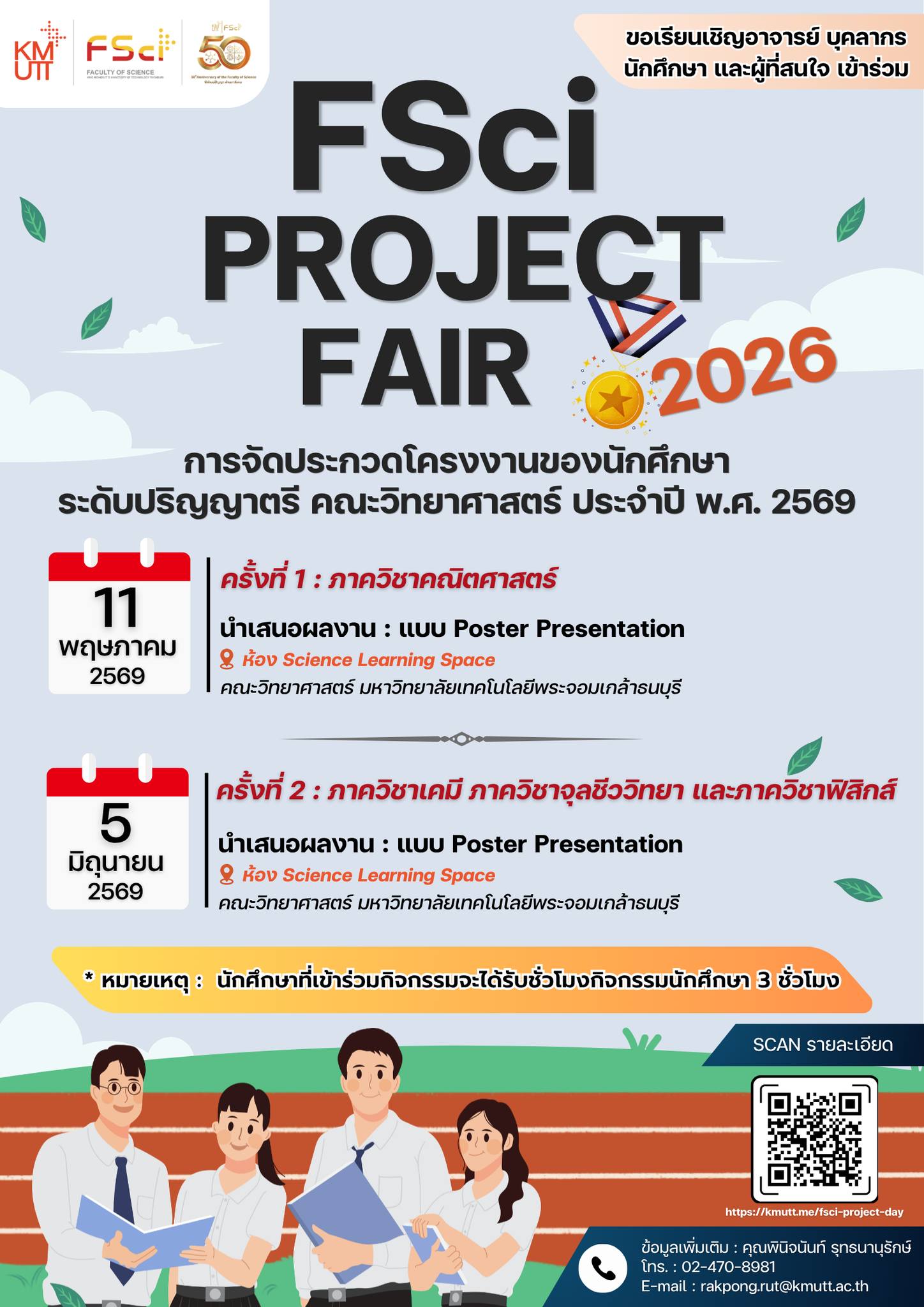 ขอเชิญอาจารย์ บุคลากร น้องๆ นักศึกษา ปี 1-3 และนักศึกษาผู้สนใจเข้าร่วม โครงการการจัดประกวดโครงงานของนักศึกษาระดับปริญญาตรี ประจำปี พ.ศ. 2569 โดยเฉพาะนักศึกษา ปี 1-3 ที่กำลังกังวลเรื่อง Senior Project หรือมองหาไอเดียใหม่ๆ ห้ามพลาด!