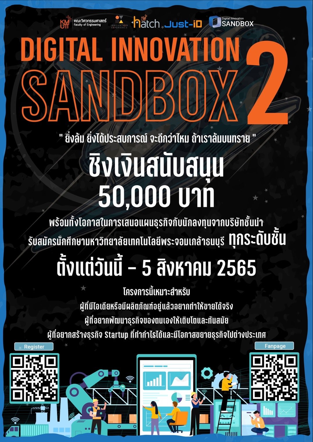 ขอเชิญชวนสมัครเข้าร่วมโครงการ Digital Innovation Sandbox ครั้งที่ 2