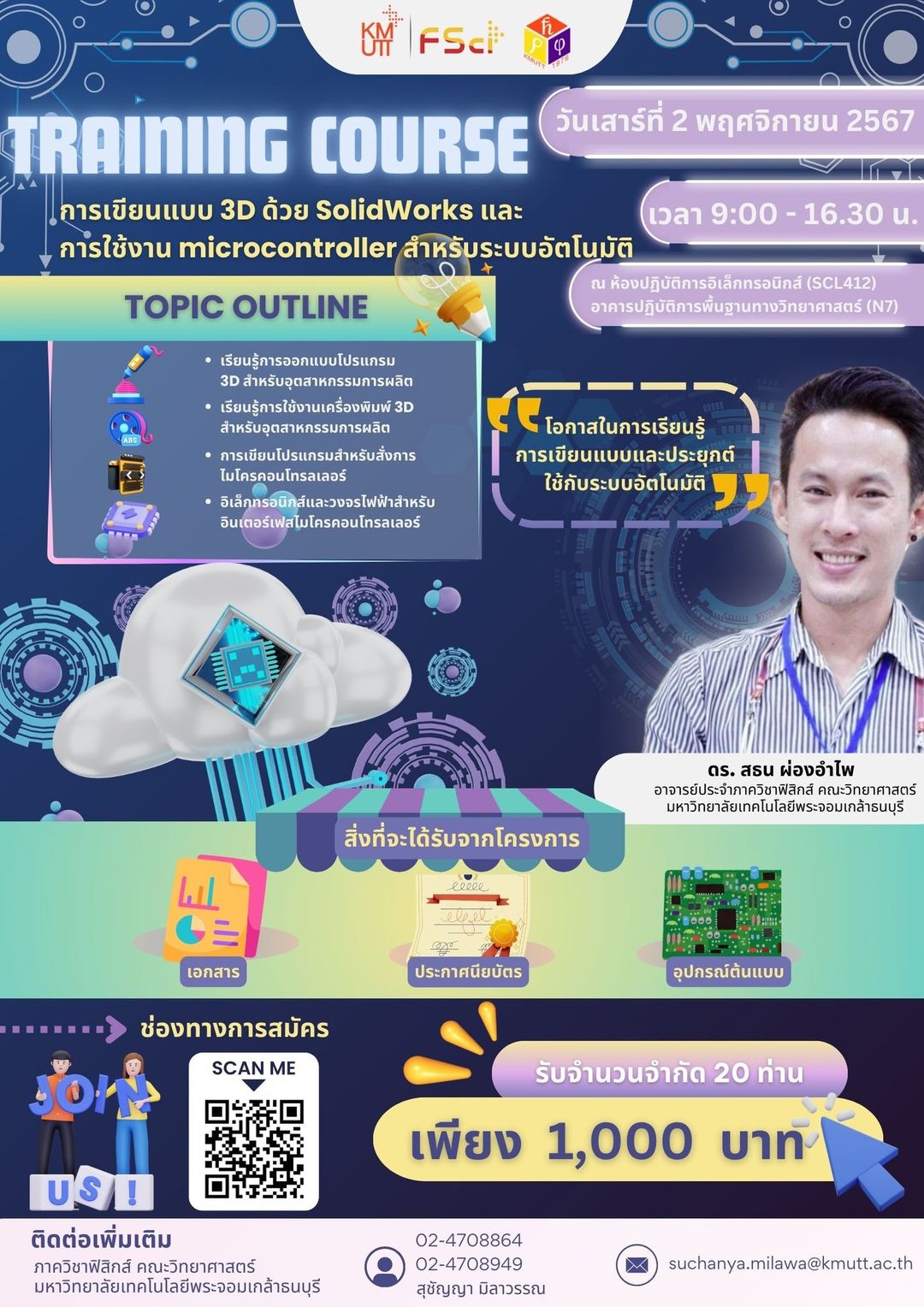 🫧Training Course 🫧 ในหัวข้อ “การเขียนแบบ 3D ด้วย SolidWorks และการใช้งาน microcontroller สำหรับระบบอัตโนมัติ"